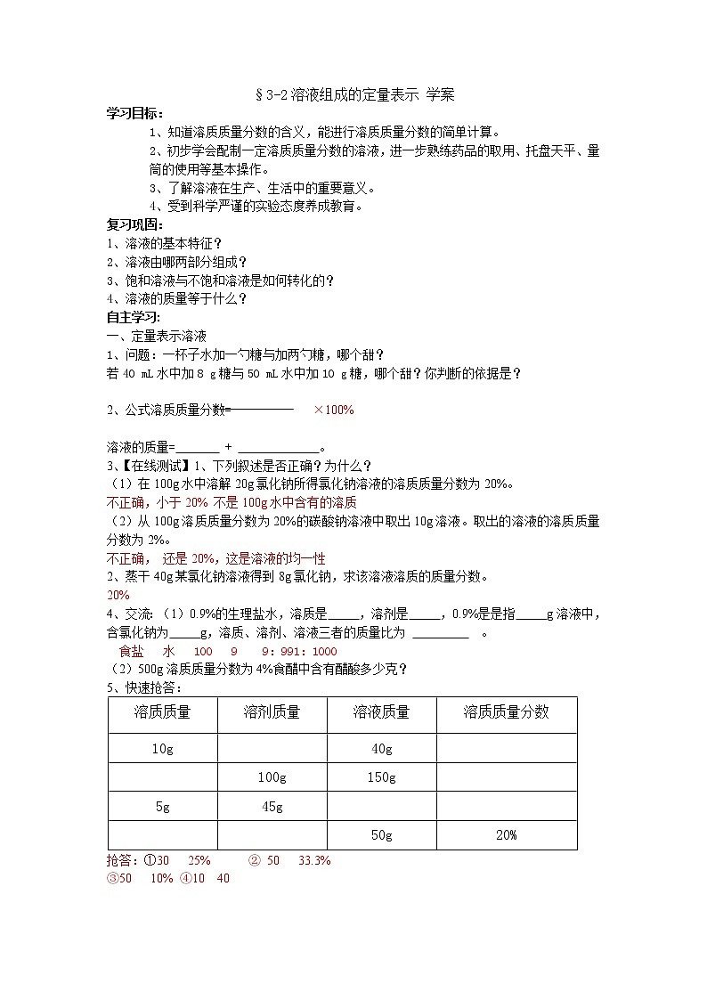 3.2溶液组成的定量表示（课件+教案+学案+练习 )鲁教版九年级化学上册01