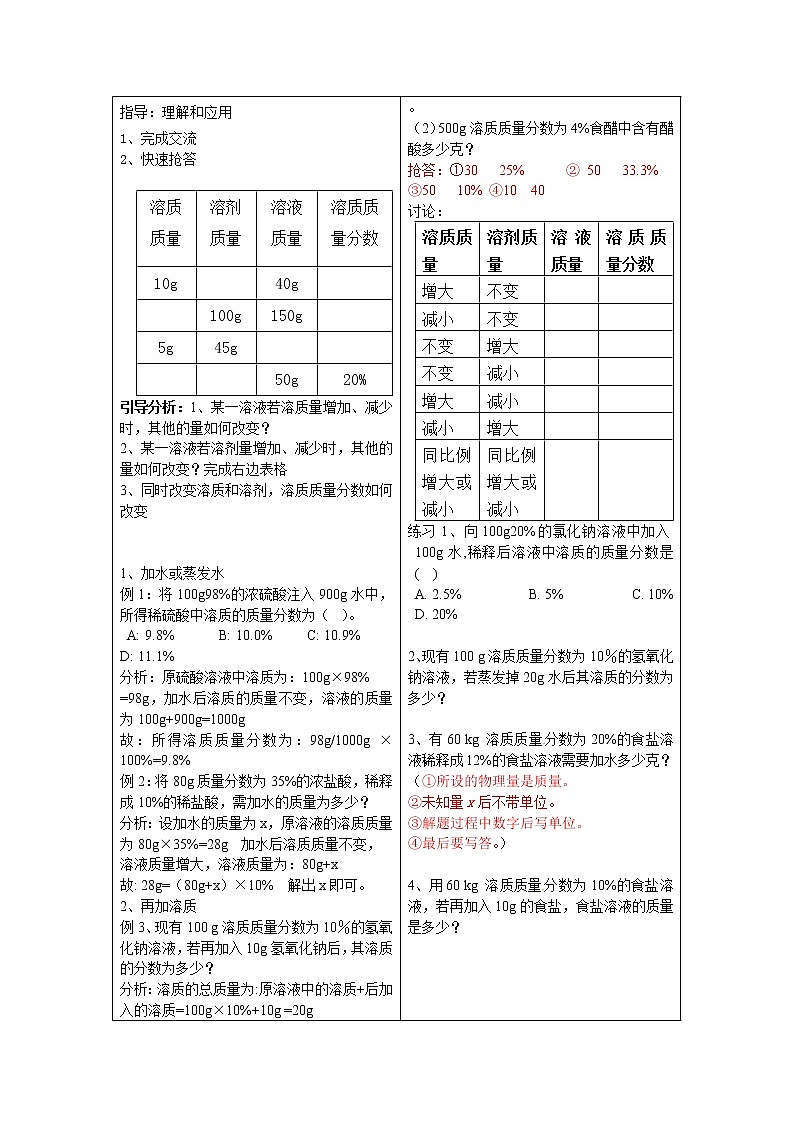 3.2溶液组成的定量表示（课件+教案+学案+练习 )鲁教版九年级化学上册02