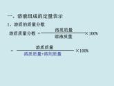 3.2溶液组成的定量表示（课件+教案+学案+练习 )鲁教版九年级化学上册