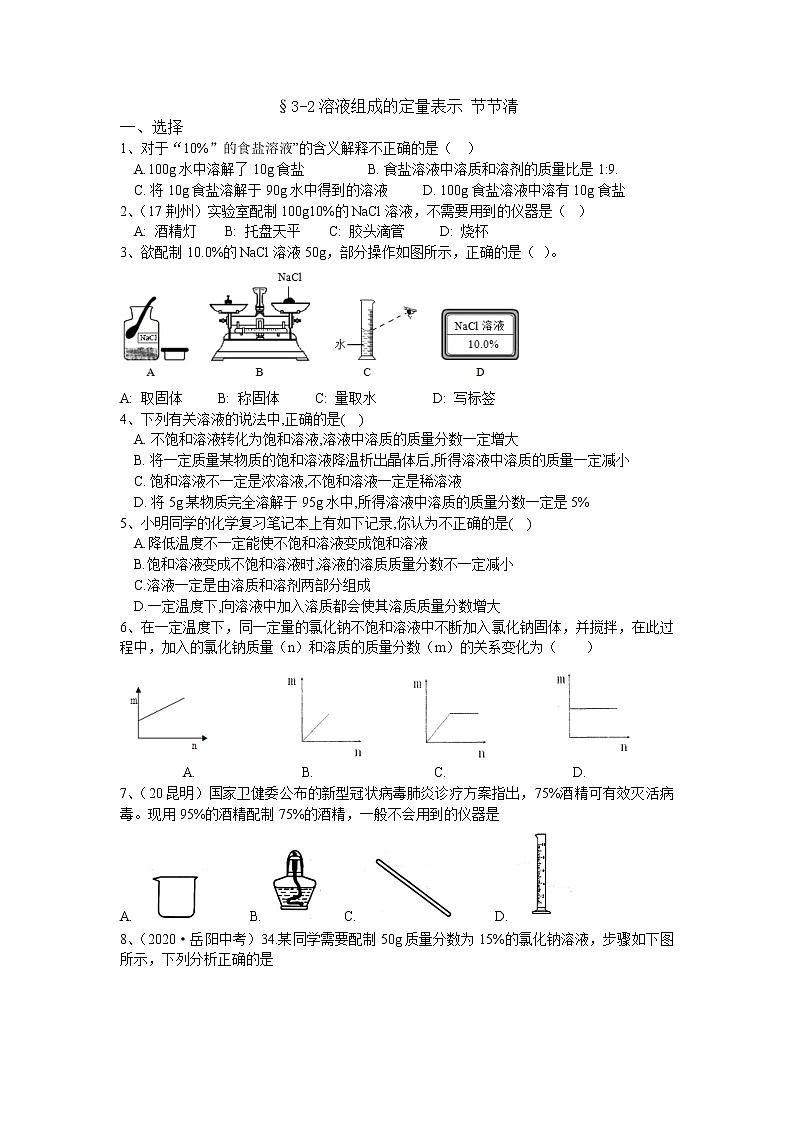 3.2溶液组成的定量表示（课件+教案+学案+练习 )鲁教版九年级化学上册01