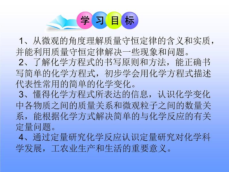 第5单元定量研究化学反应复习（课件+教案+学案+练习 )鲁教版九年级化学上册02