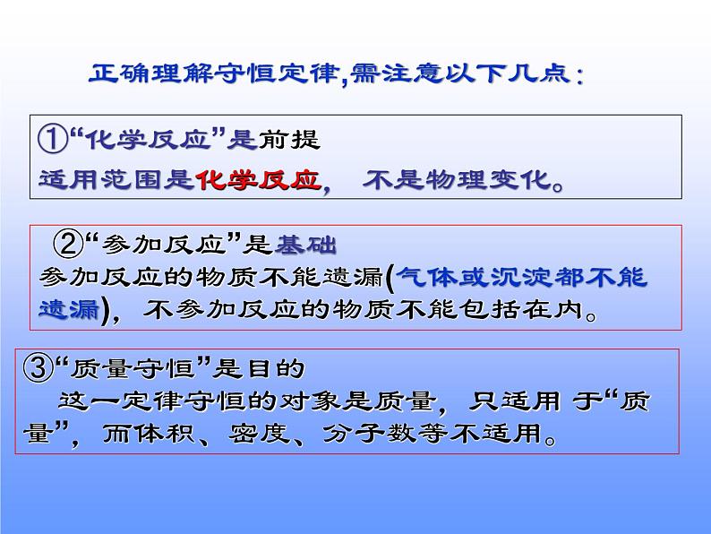 第5单元定量研究化学反应复习（课件+教案+学案+练习 )鲁教版九年级化学上册04