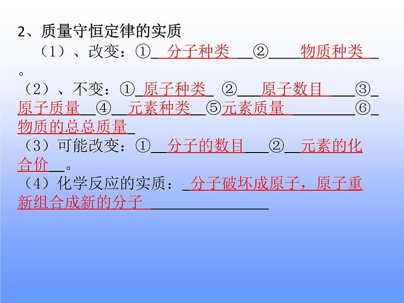 第5单元定量研究化学反应复习（课件+教案+学案+练习 )鲁教版九年级化学上册07