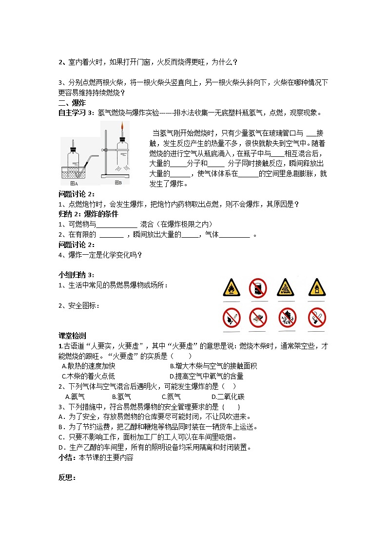 6.1燃烧与灭火第二课时（课件+教案+学案+练习 )鲁教版九年级化学上册02