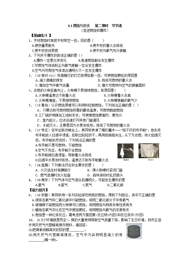 6.1燃烧与灭火第二课时（课件+教案+学案+练习 )鲁教版九年级化学上册01