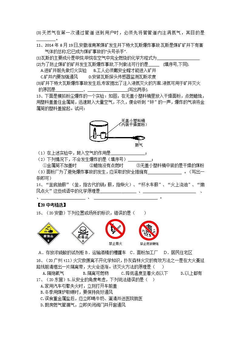 6.1燃烧与灭火第二课时（课件+教案+学案+练习 )鲁教版九年级化学上册02