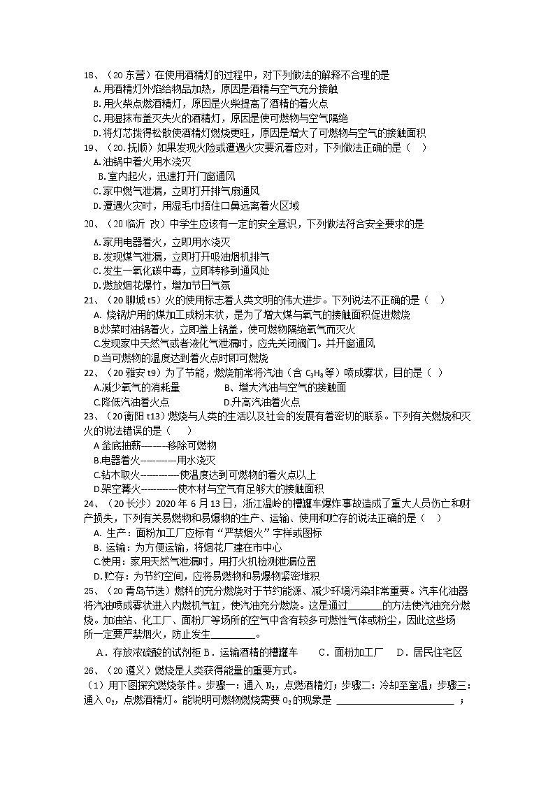 6.1燃烧与灭火第二课时（课件+教案+学案+练习 )鲁教版九年级化学上册03
