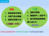 6.1燃烧与灭火第二课时（课件+教案+学案+练习 )鲁教版九年级化学上册