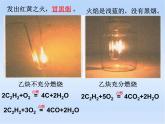 6.1燃烧与灭火第二课时（课件+教案+学案+练习 )鲁教版九年级化学上册