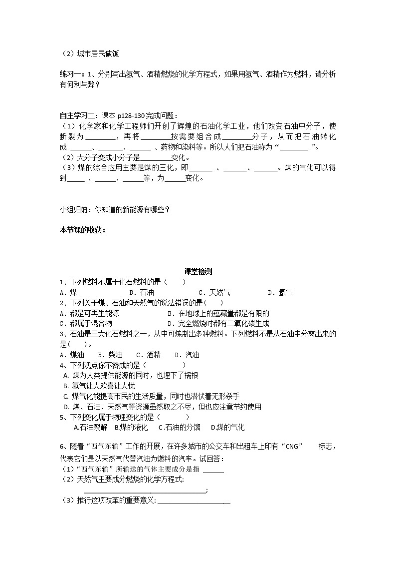 6.2化石燃料的利用（课件+教案+学案+练习 )鲁教版九年级化学上册02