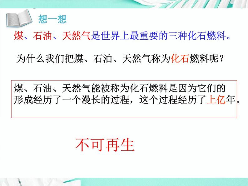 6.2化石燃料的利用（课件+教案+学案+练习 )鲁教版九年级化学上册05