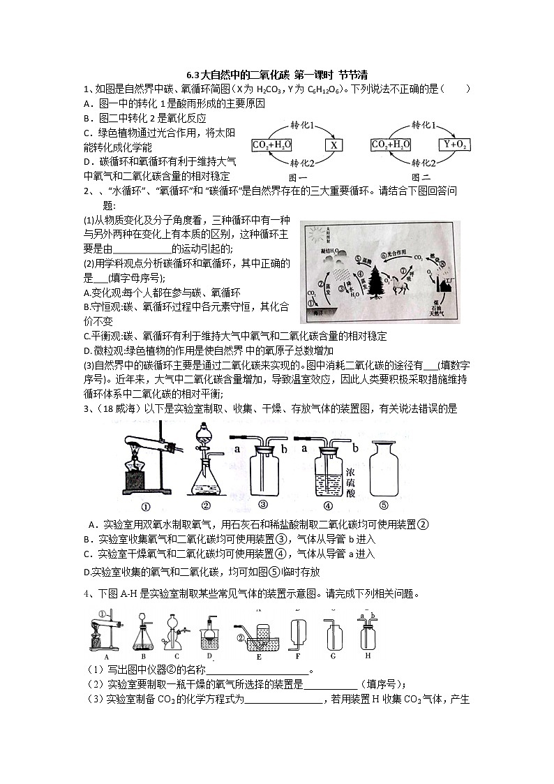 6.3大自然中的二氧化碳++第一课时+习题+鲁教版九年级化学上册第1页