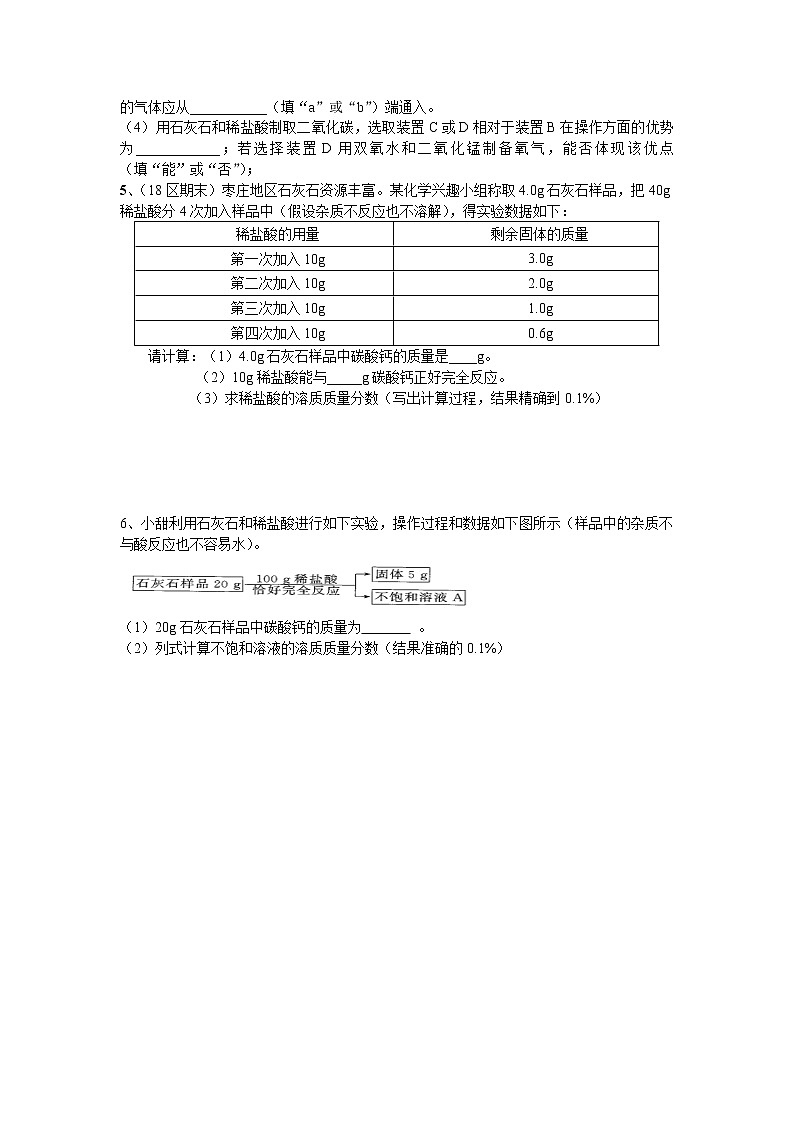 6.3大自然中的二氧化碳++第一课时+习题+鲁教版九年级化学上册第2页