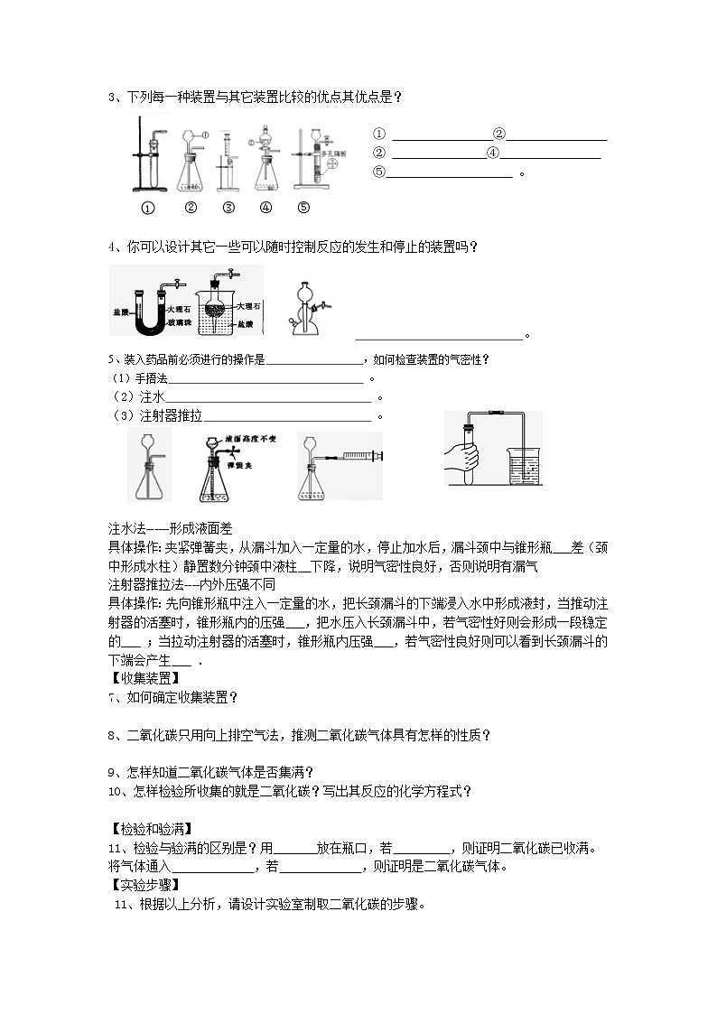 6.3大自然中的二氧化碳++第一课时+学案+鲁教版九年级化学上册第2页