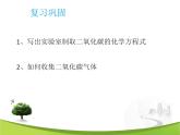 6.3大自然中的二氧化碳第二課時(shí)（課件+教案+學(xué)案+練習(xí) )魯教版九年級(jí)化學(xué)上冊(cè)