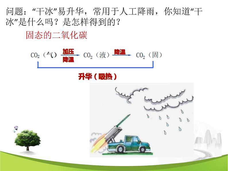 6.3大自然中二氧化碳  第二课时第8页