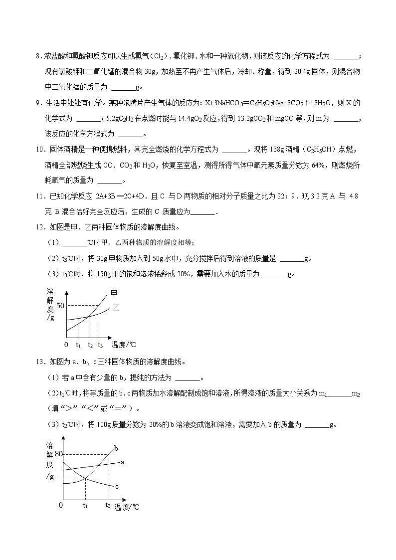 2023年中考化学一轮复习---溶液专题练习第2页