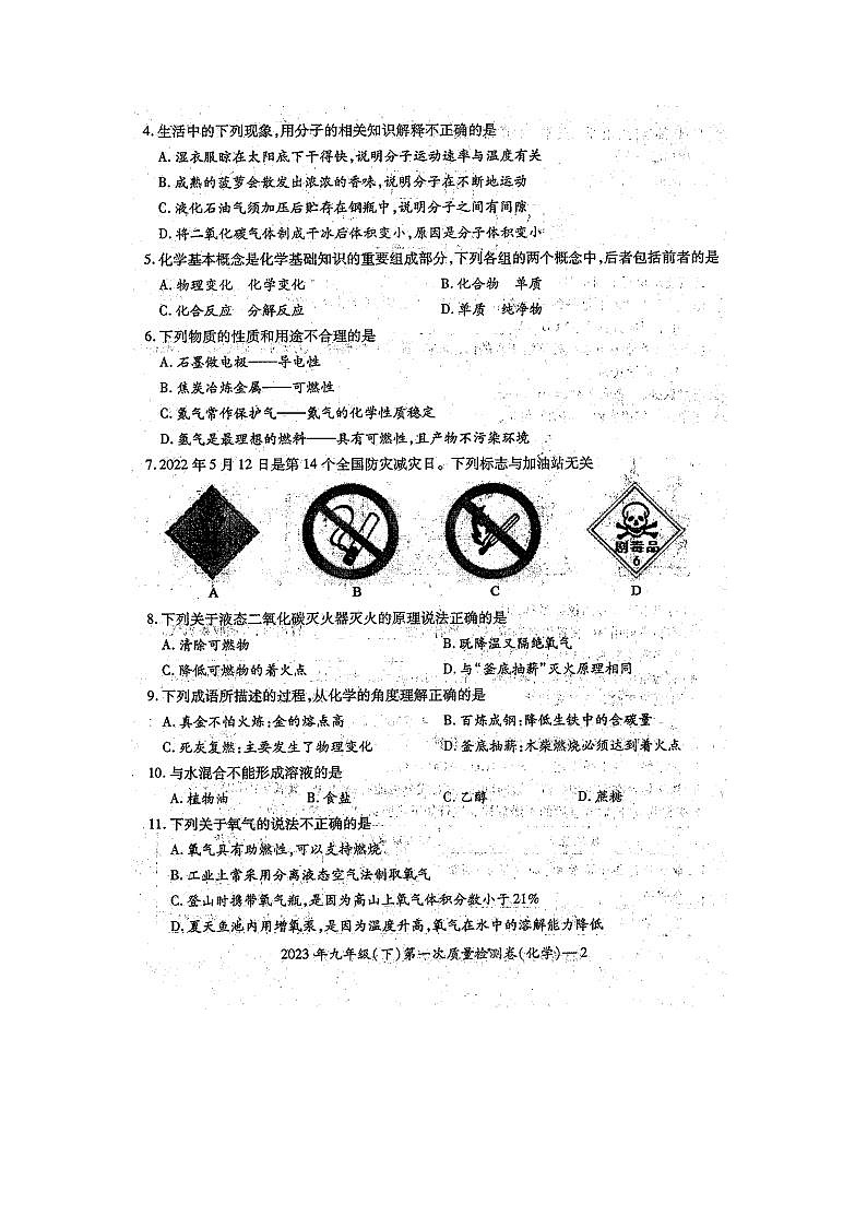 湖南省邵阳市绥宁县2022-2023学年九年级下学期3月月考化学试题第2页