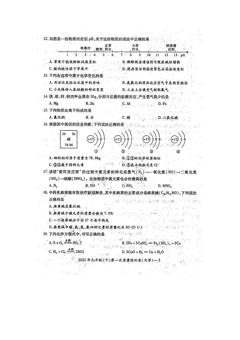 湖南省邵阳市绥宁县2022-2023学年九年级下学期3月月考化学试题第3页