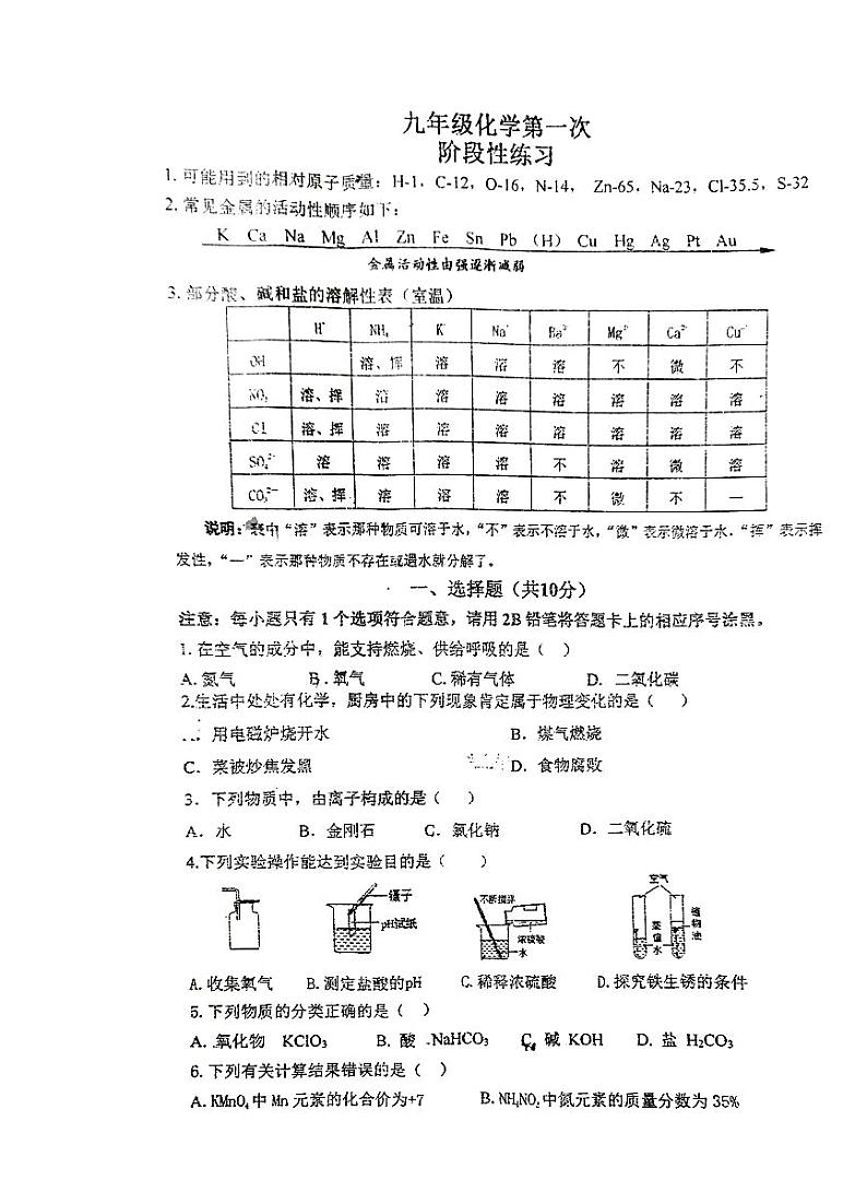 吉林省长春市德惠市第二十九中学2022-2023（下）九年级第一次月考化学试卷第1页