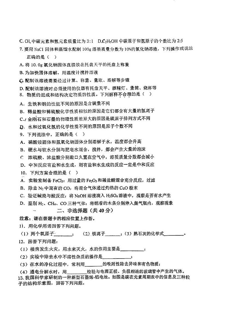 吉林省长春市德惠市第二十九中学2022-2023（下）九年级第一次月考化学试卷第2页