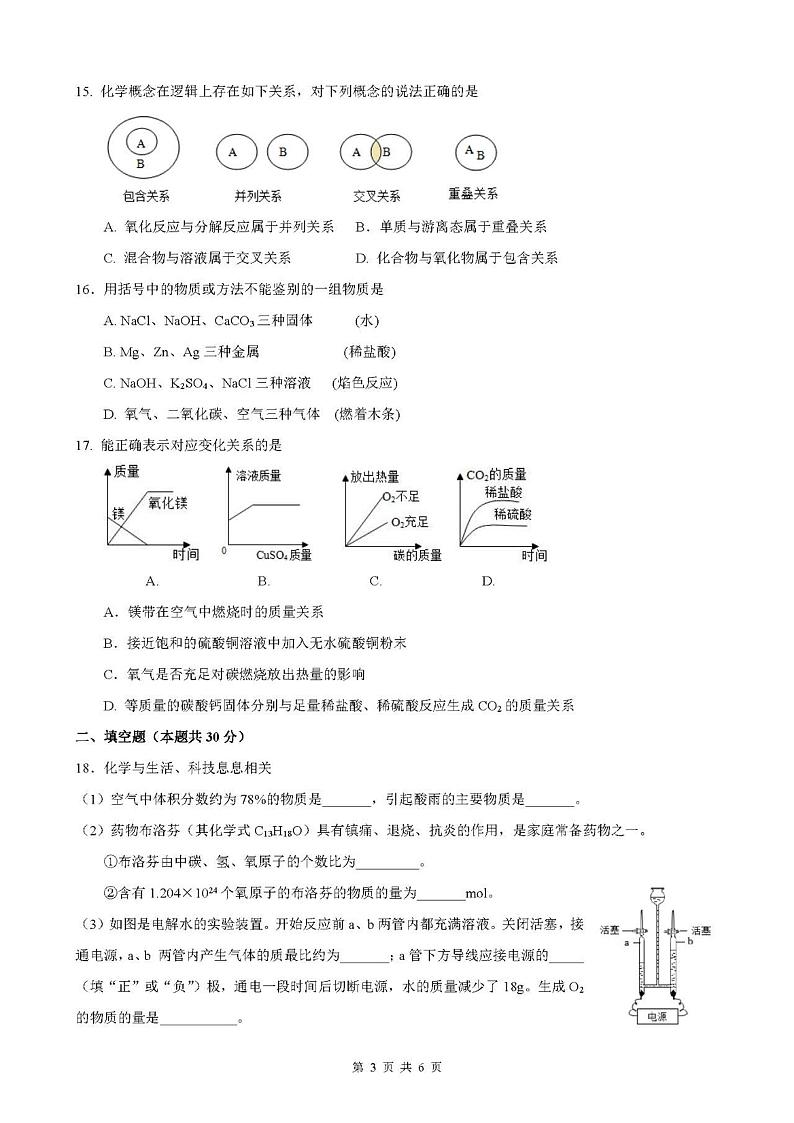上海市欣竹中学+2022-2023学年九年级下学期3月月考化学试卷第3页