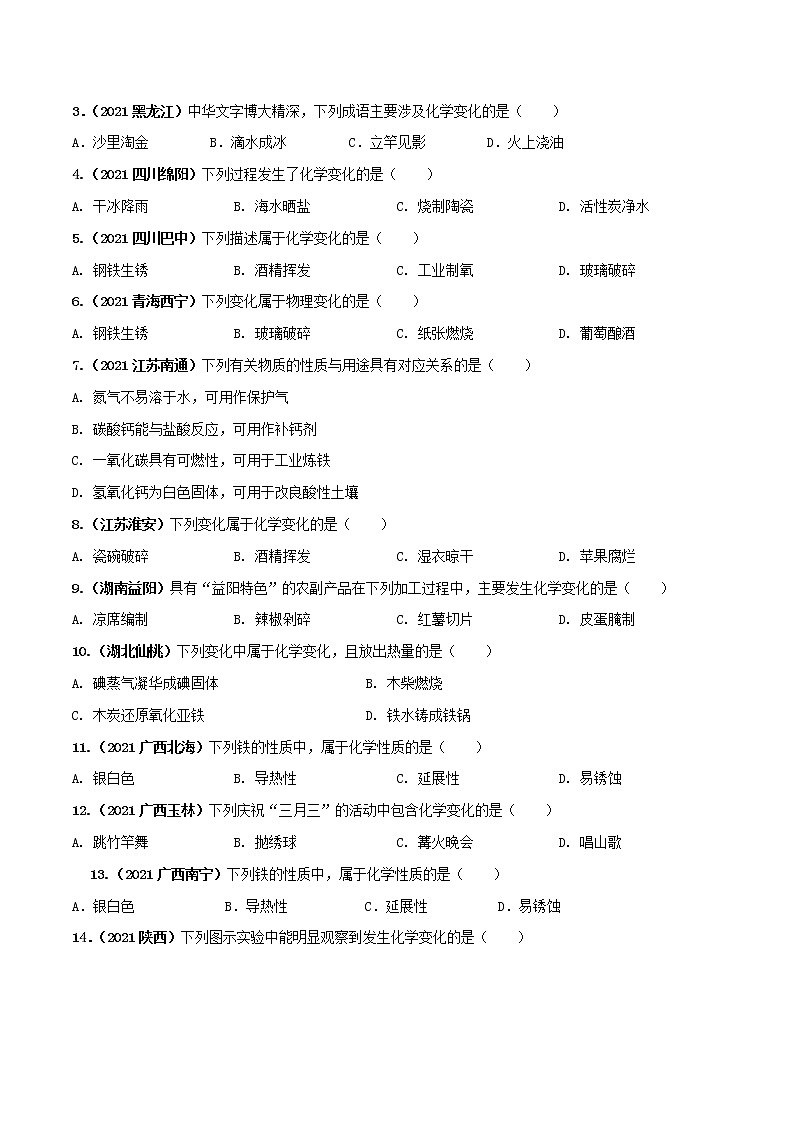 专题01物质的性质与变化（学生版）第2页