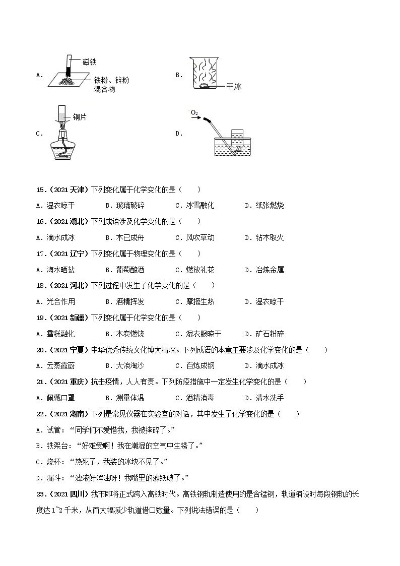 专题01物质的性质与变化（学生版）第3页