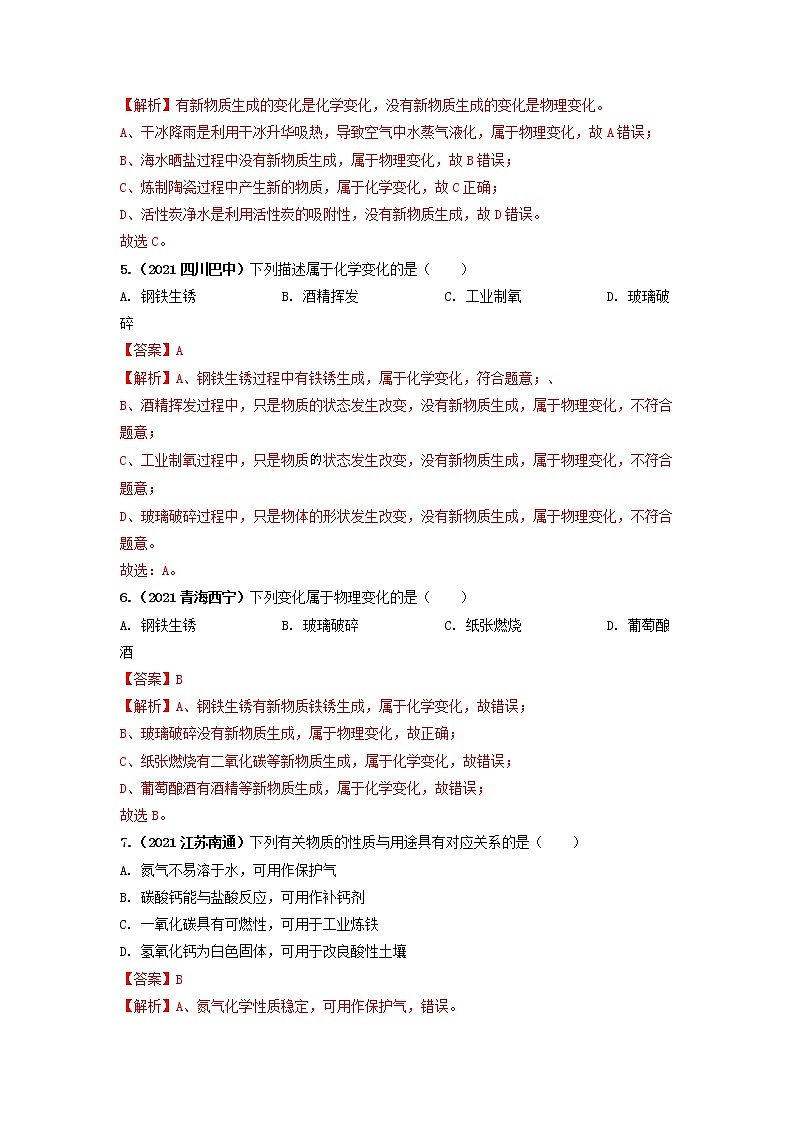 专题01物质的性质与变化（教师版）第2页