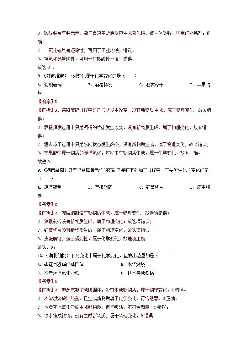 专题01物质的性质与变化（教师版）第3页