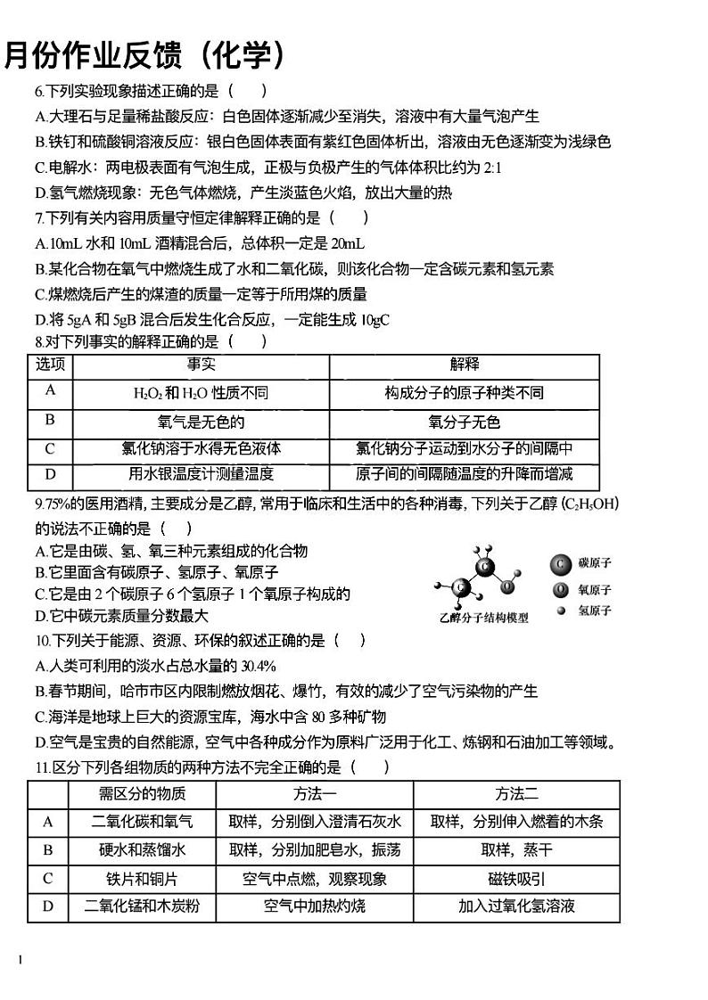 黑龙江省哈尔滨市南岗区虹桥中学2022-2023学年八年级下学期3月份化学试卷02
