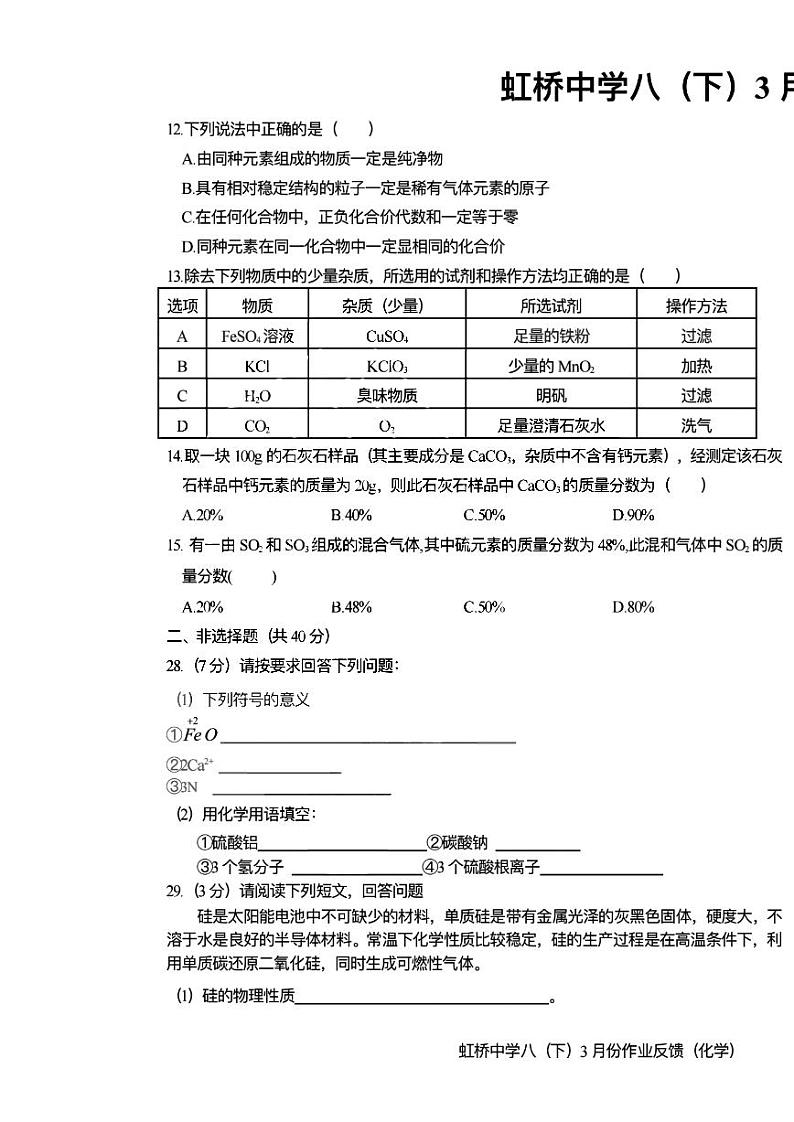 黑龙江省哈尔滨市南岗区虹桥中学2022-2023学年八年级下学期3月份化学试卷03