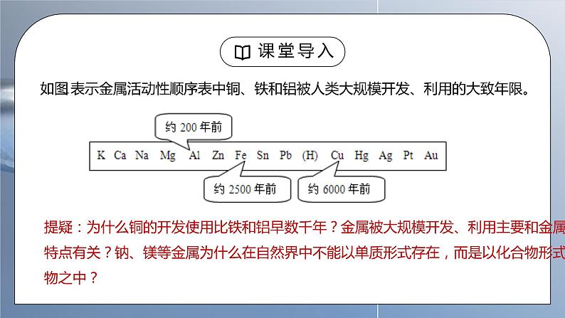 人教版九年级化学下册第一单元《金属和金属材料-金属资源的利用和保护》PPT课件第2页