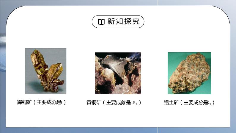 人教版九年级化学下册第一单元《金属和金属材料-金属资源的利用和保护》PPT课件第6页