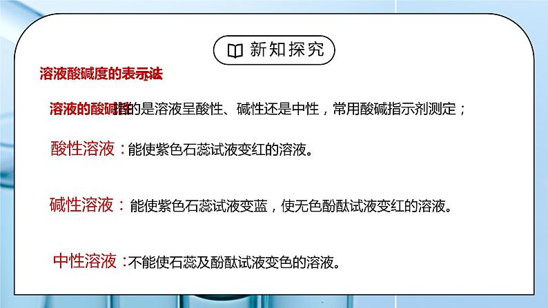 人教版九年级化学下册第三单元《常见的酸和碱-酸和碱的中和反应2》PPT课件03