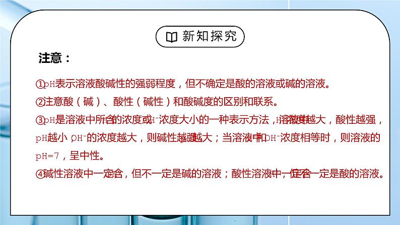 人教版九年级化学下册第三单元《常见的酸和碱-酸和碱的中和反应2》PPT课件05