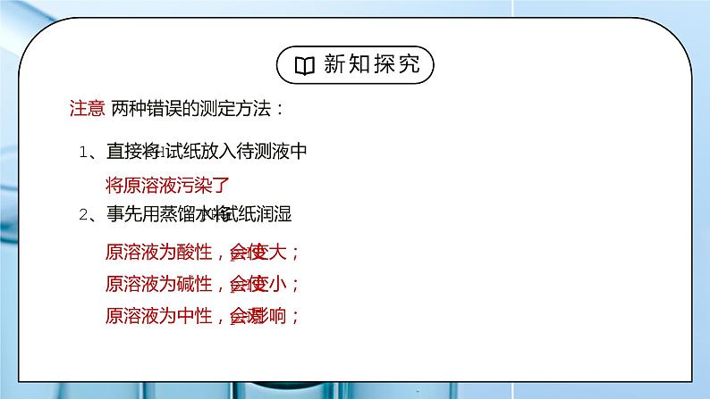 人教版九年级化学下册第三单元《常见的酸和碱-酸和碱的中和反应2》PPT课件07