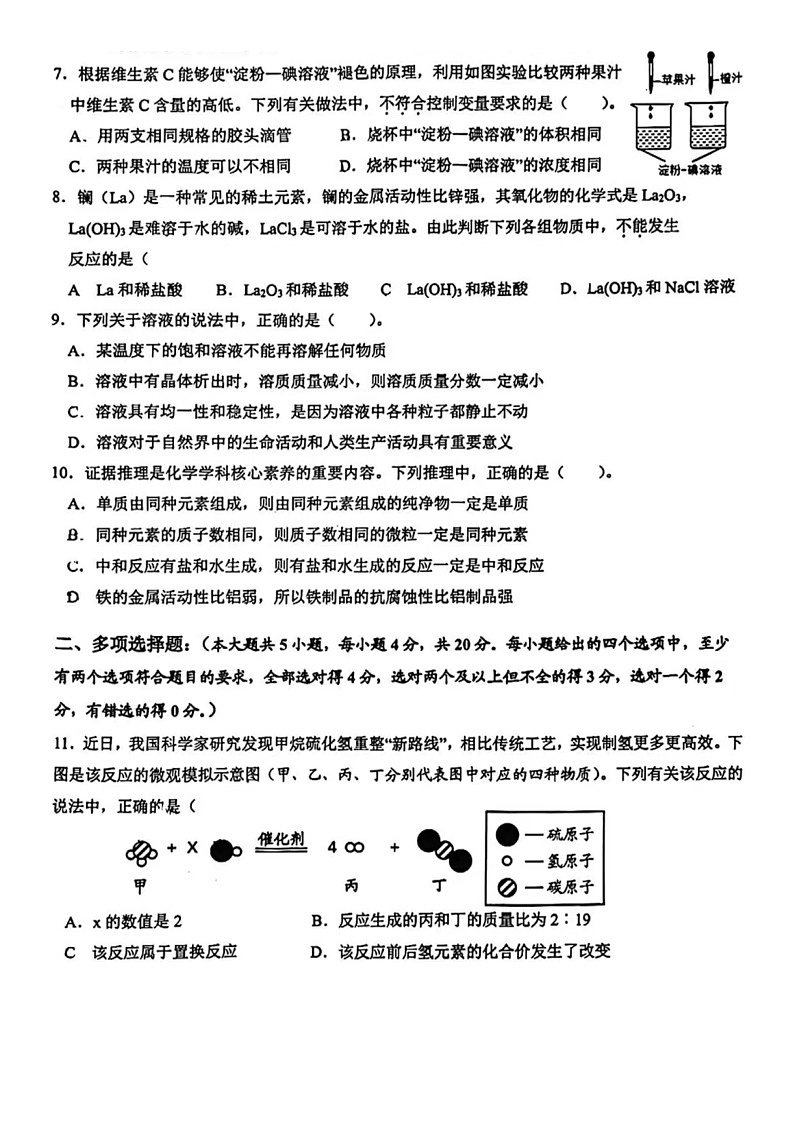 2023.4济南市历下区一模化学试卷（含答案）第2页