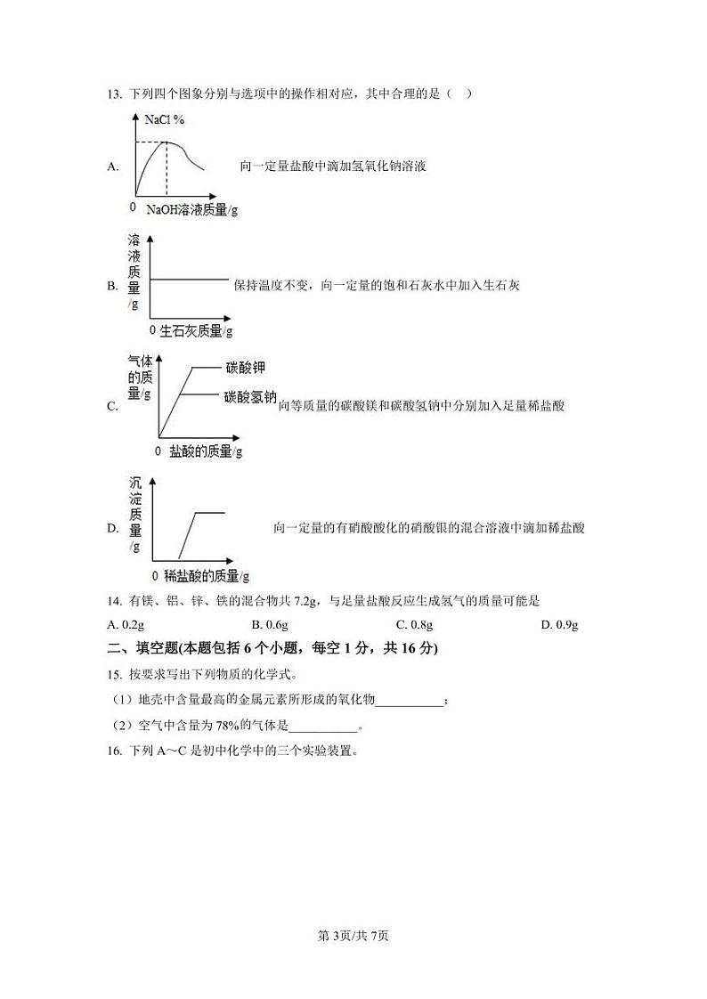2023河南省天宏大联考第一次模拟考试化学试卷及答案第3页