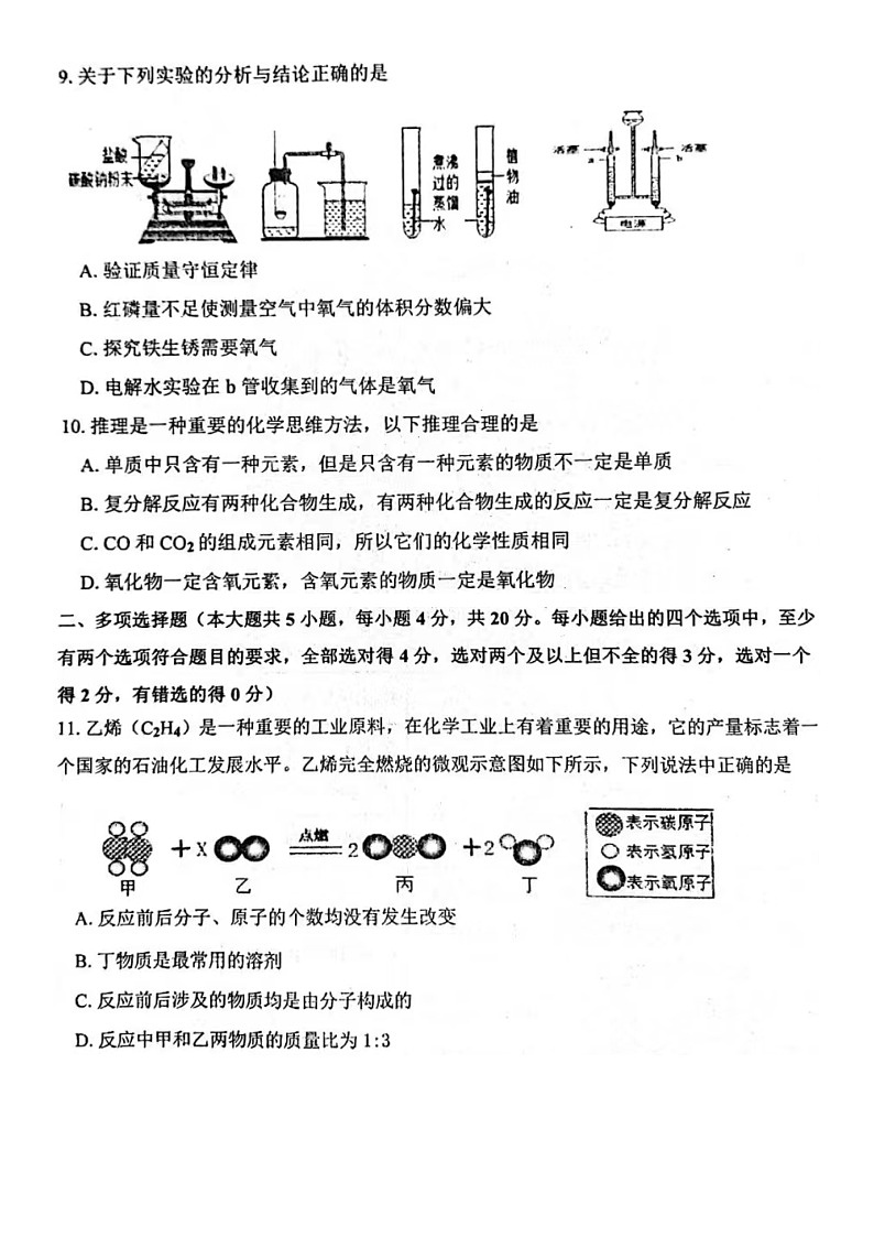 2023.3济南市长清区一模化学试卷（无答案）第3页