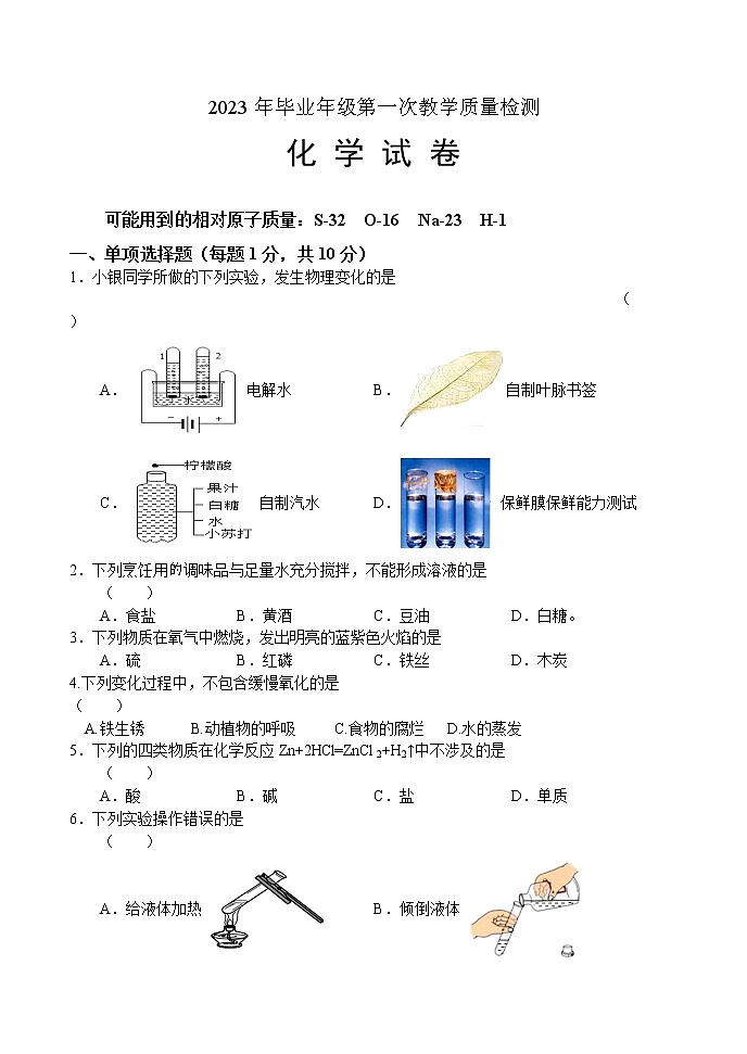 2023年吉林省吉林市永吉县第一次模拟化学试题（含答案）01