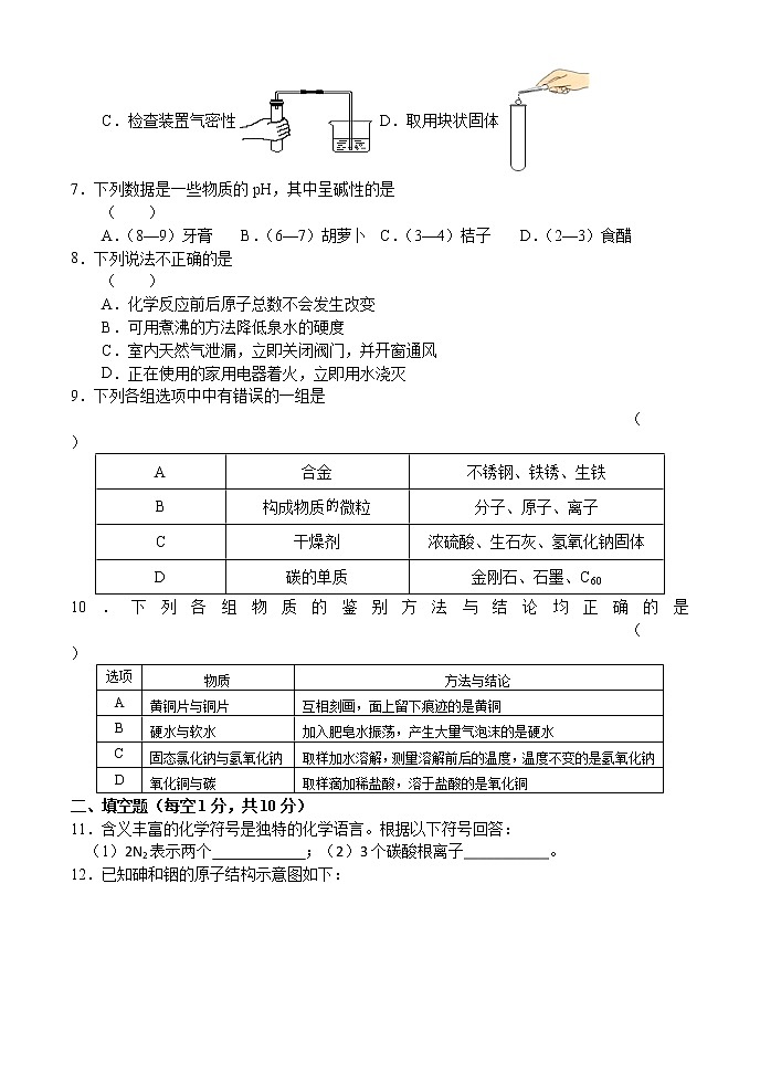 2023年吉林省吉林市永吉县第一次模拟化学试题（含答案）02