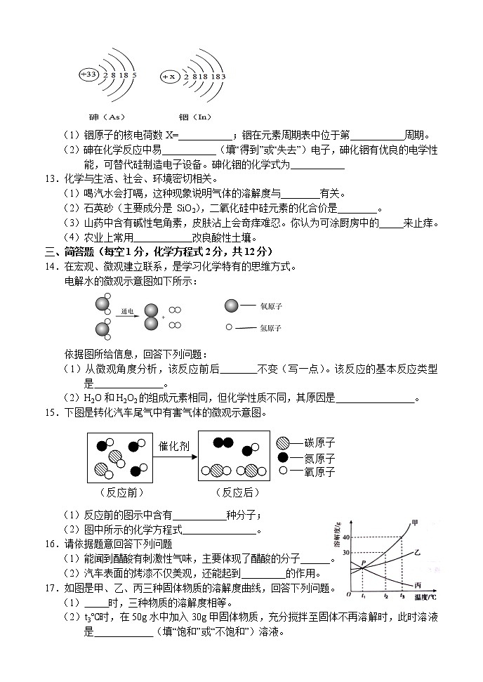 2023年吉林省吉林市永吉县第一次模拟化学试题（含答案）03