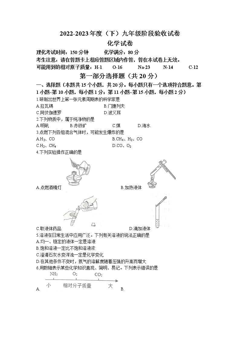 辽宁省本溪市2022-2023学年九年级下学期3月月考化学试题01