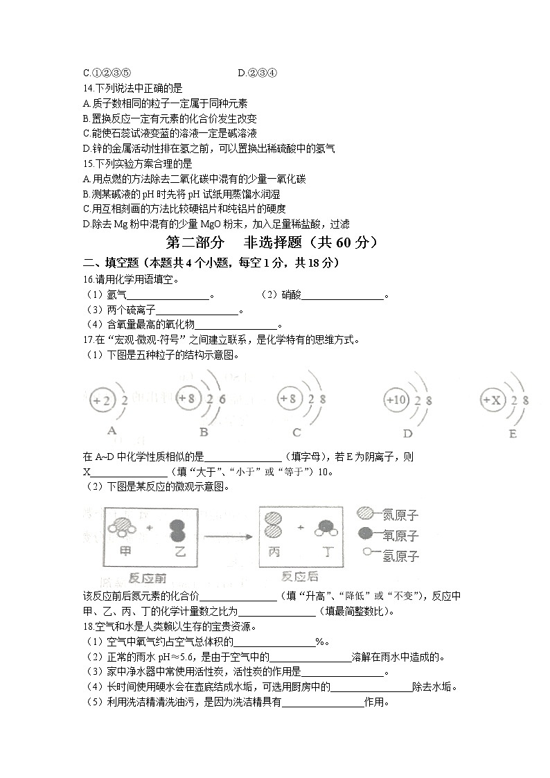 辽宁省本溪市2022-2023学年九年级下学期3月月考化学试题03