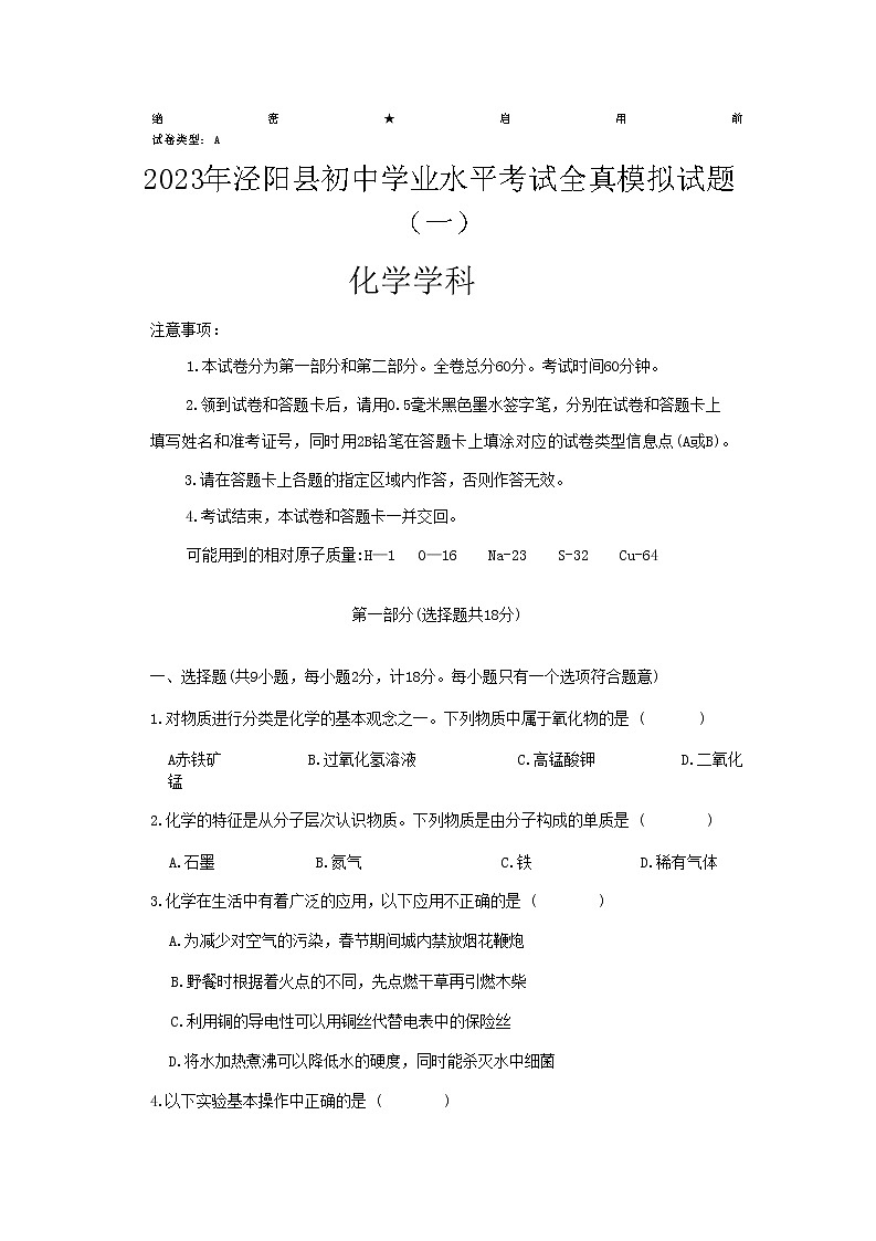 2023年陕西省咸阳市泾阳县中考一模化学试题01