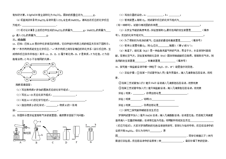 2023年山东省济南市历下区中考模拟化学试题（二）（含答案）第3页