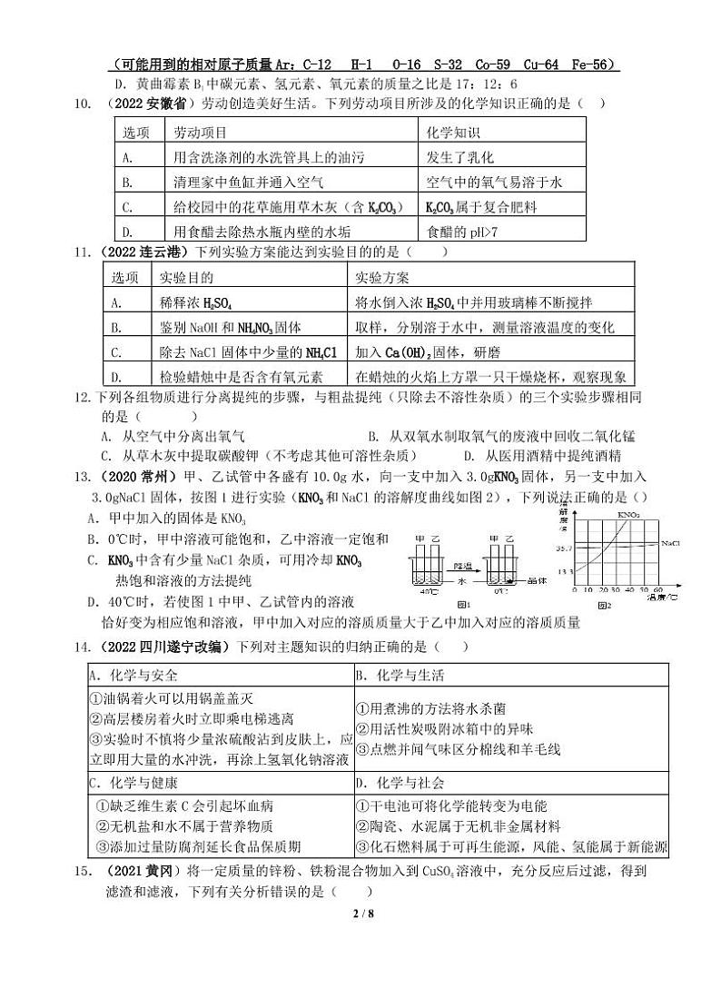 2022-2023化学第二学期月练1第2页