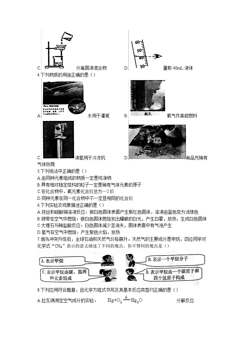 黑龙江省哈尔滨市五常市2022-2023学年八年级下学期第一次月考化学试题02