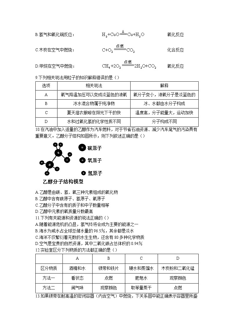 黑龙江省哈尔滨市五常市2022-2023学年八年级下学期第一次月考化学试题03